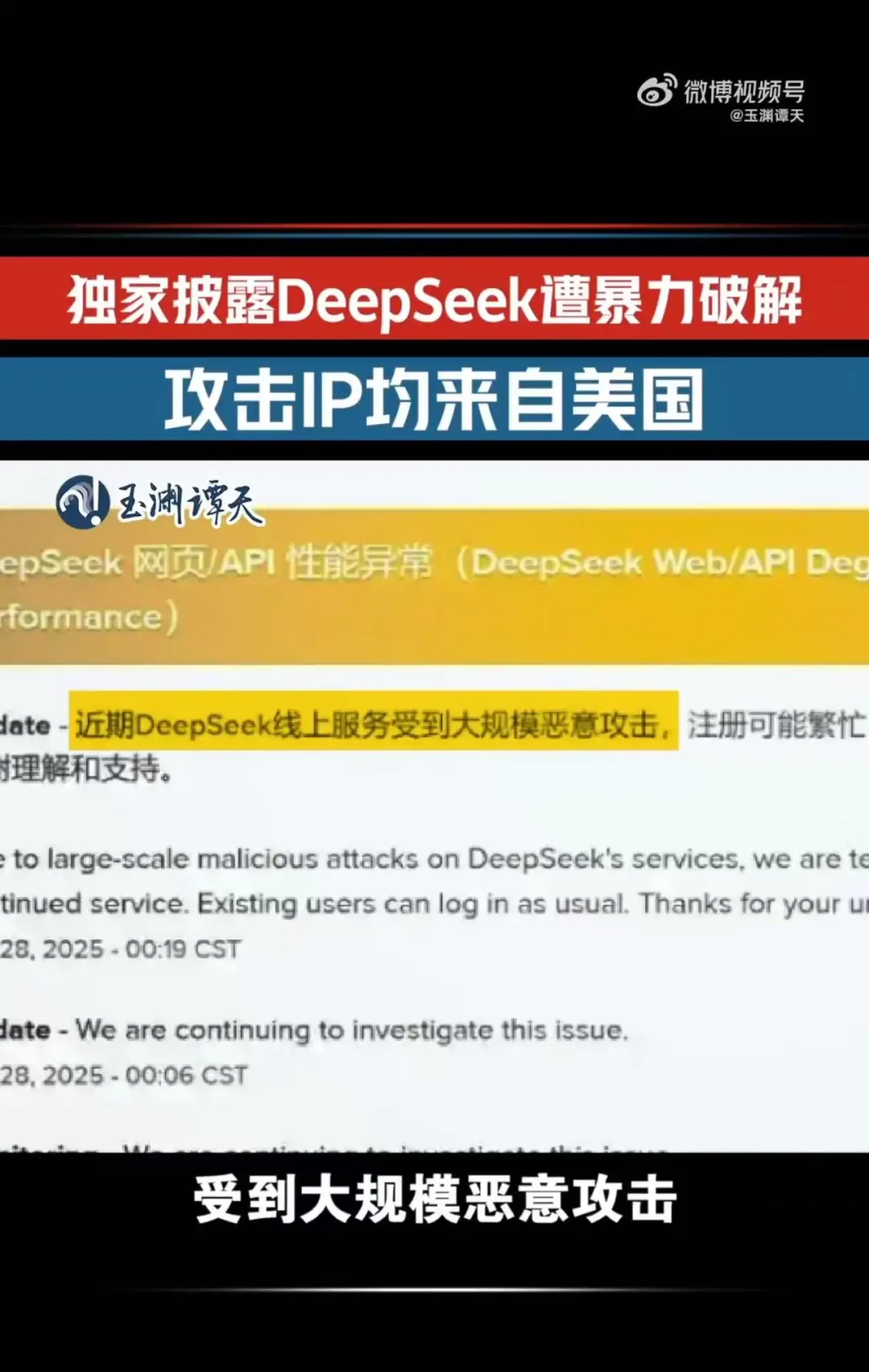 DeepSeek遭暴力破解,攻击IP均来自美国!周鸿祎:360愿提供安全支持!散户抄底,英伟达股价反弹