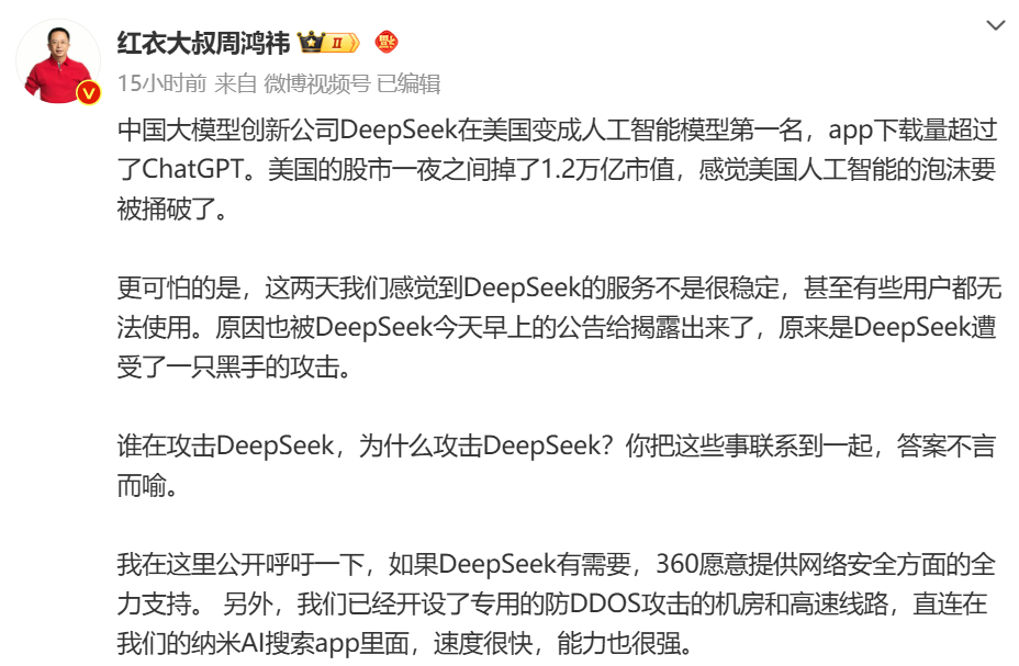 DeepSeek遭暴力破解,攻击IP均来自美国!周鸿祎:360愿提供安全支持!散户抄底,英伟达股价反弹