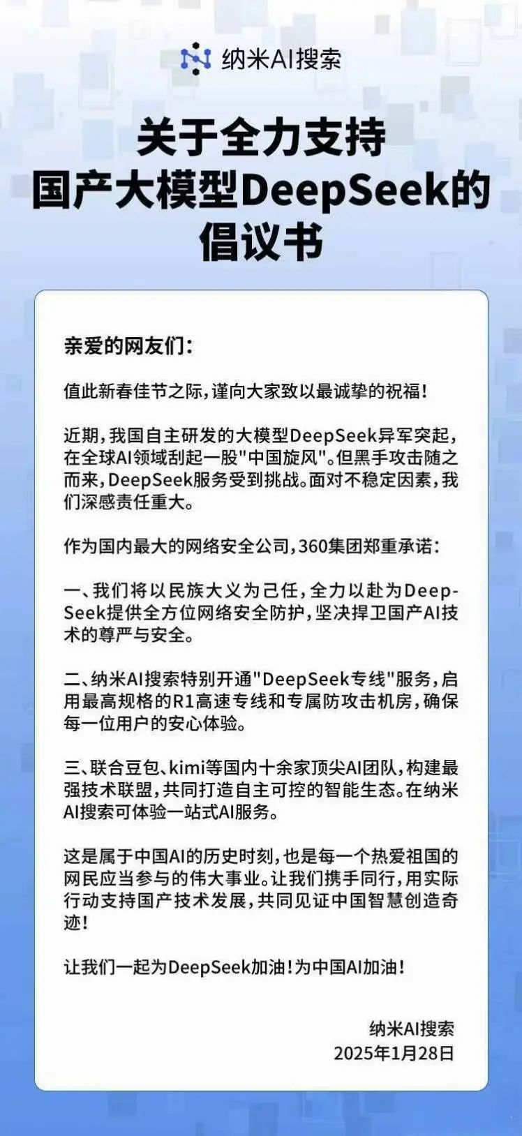 DeepSeek遭暴力破解,攻击IP均来自美国!周鸿祎:360愿提供安全支持!散户抄底,英伟达股价反弹