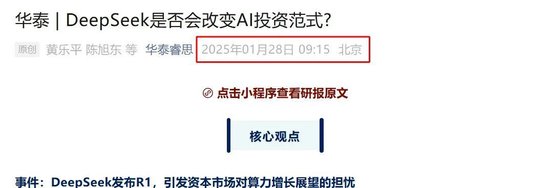 太拼了!券商分析师除夕加班发研报,20多场电话会排满正月!