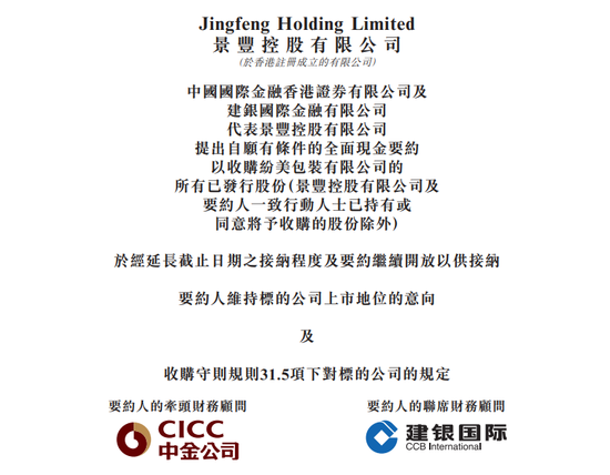 A股上市公司增持香港上市公司股权至93%,拟维持上市地位、并罢免董事