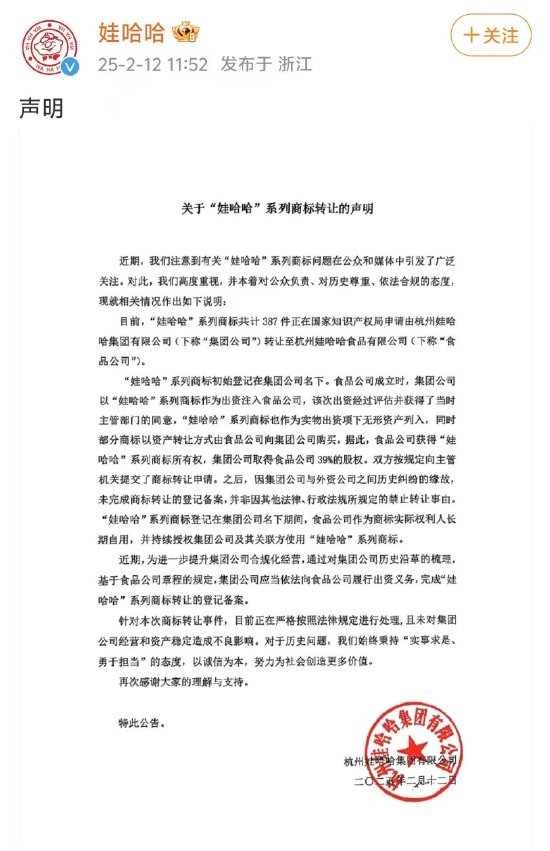 “娃哈哈”系列商标转让!娃哈哈集团发布声明