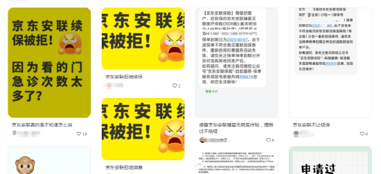 京东安联臻爱无限医疗险陷续保争议:网友称理赔后遭拒保,业务员承诺成空谈?丨金融曝光台