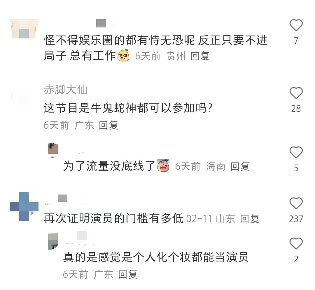 究竟是演员请就位,还是底线在后退?