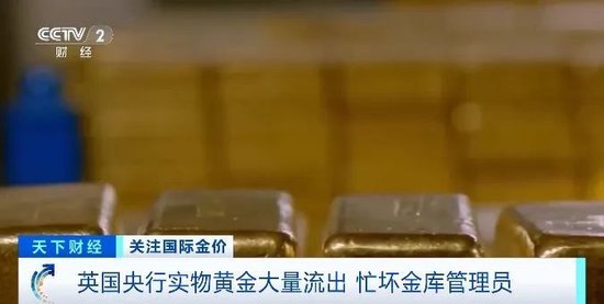 数量激增!多国大量实物黄金,运往美国!
