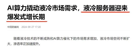 液冷服务器概念演绎涨停潮:挖掘潜力概念股