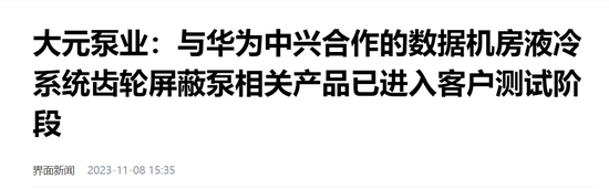 液冷服务器概念演绎涨停潮:挖掘潜力概念股