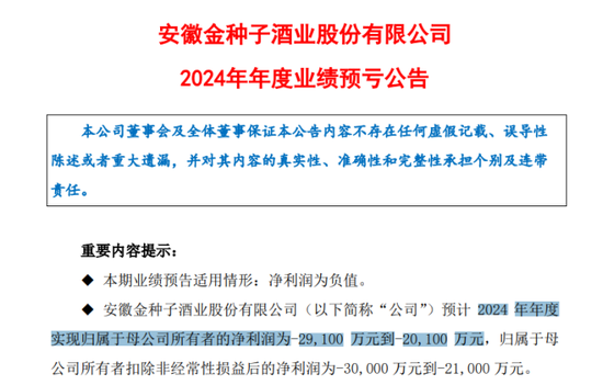 金种子酒:4年0分红累亏至少5.7亿,股价连跌两年多、多高管被套高薪来弥补?