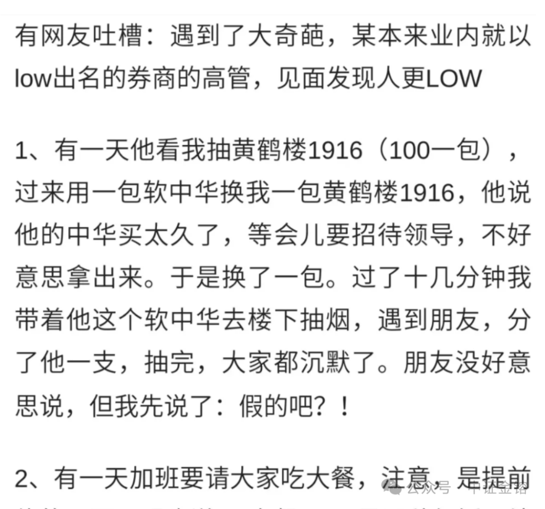 某券商领导高管的瓜!太得寸进尺!