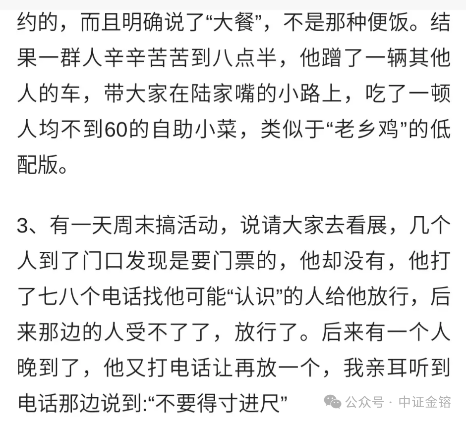 某券商领导高管的瓜!太得寸进尺!