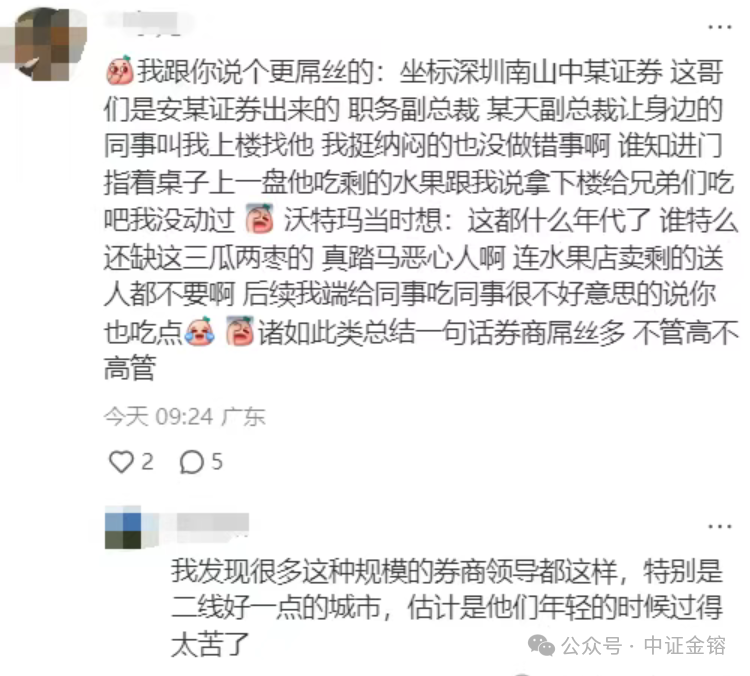 某券商领导高管的瓜!太得寸进尺!