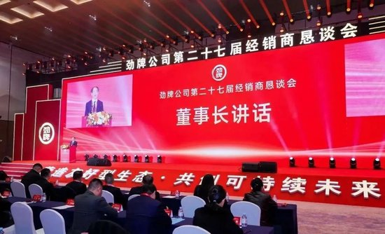 劲牌吴少勋最新讲话:尽管形势很困难,但我们要树立信心