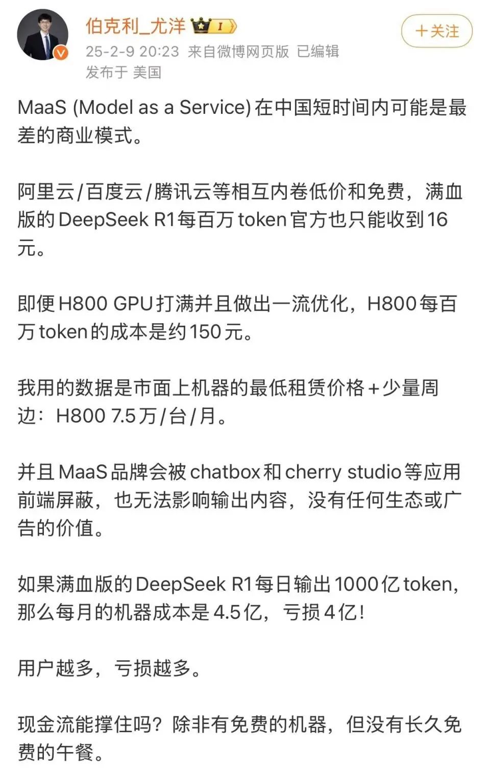 突然宣布!暂停DeepSeek API服务
