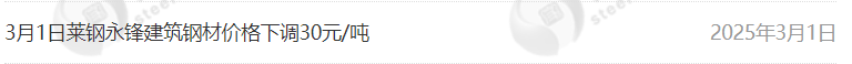 中天挺价!3月1日:钢厂调价
