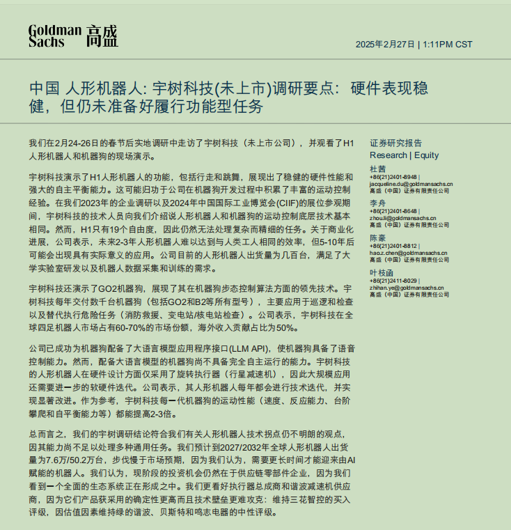 高盛一篇研报引发大跌?券商分析师:短期调整不妨碍人形机器人远期前景