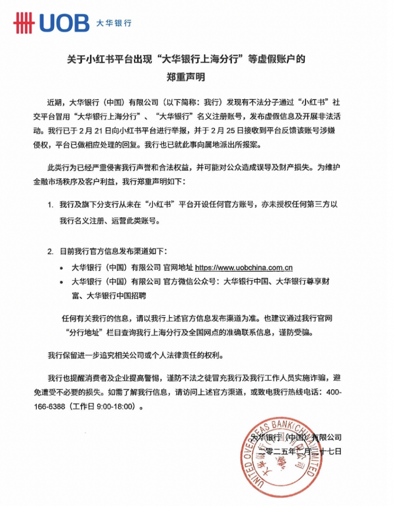 金融机构辟谣忙!大华银行、中国银联、支付宝,接连发声!