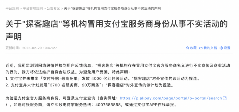 金融机构辟谣忙!大华银行、中国银联、支付宝,接连发声!
