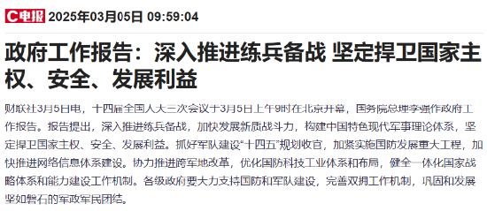政府工作报告定调!国防军工ETF(512810)斩获三连阳!全球国防预算激增,印证国防军工赛道硬逻辑