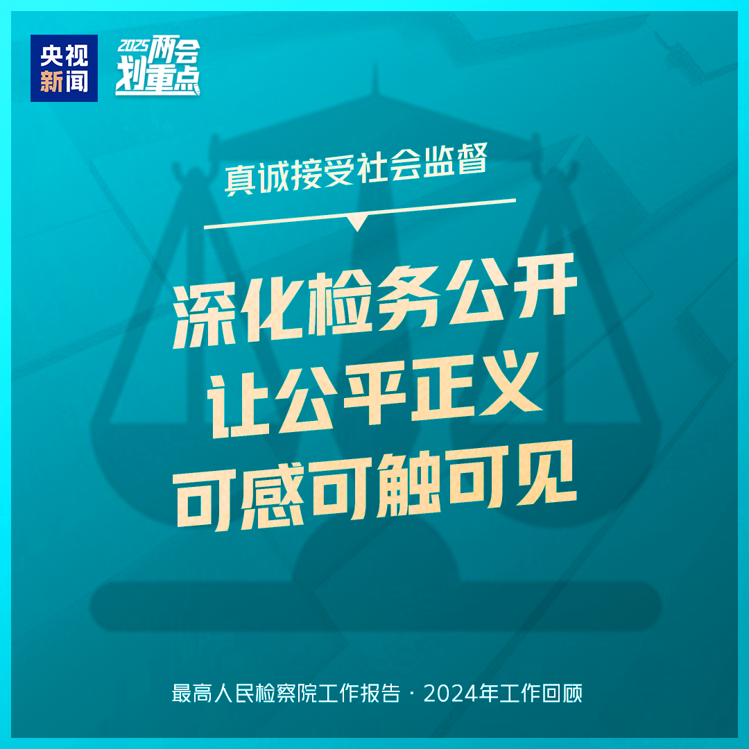 干货满满!一组图梳理“两高”工作报告