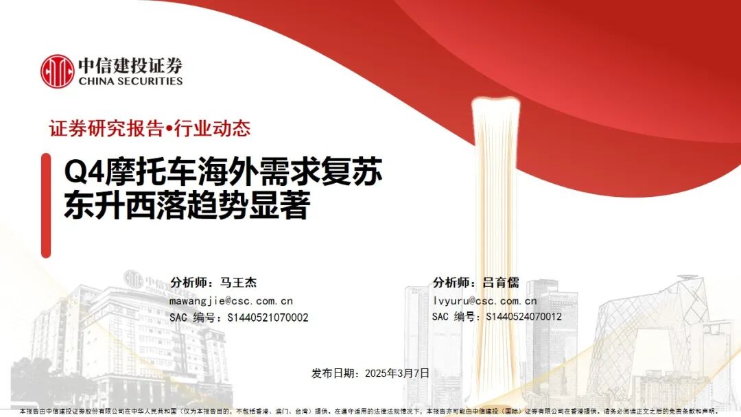 中信建投 | Q4摩托车海外需求复苏,东升西落趋势显著