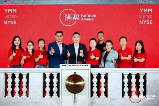 满帮:考虑赴香港第二上市,分拆的冷链业务日后也考虑香港上市