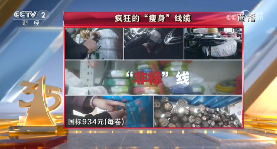 央视315第九弹:安顺市金明阳电线电缆公司生产非标线缆 横行市场