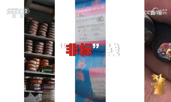 央视315第九弹:安顺市金明阳电线电缆公司生产非标线缆 横行市场