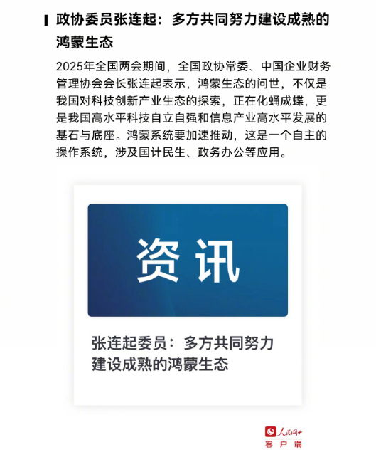 鸿蒙正式版新消息公布 从日新迭代到构建万物互联