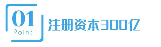 300亿!省属金融投资机构成立!