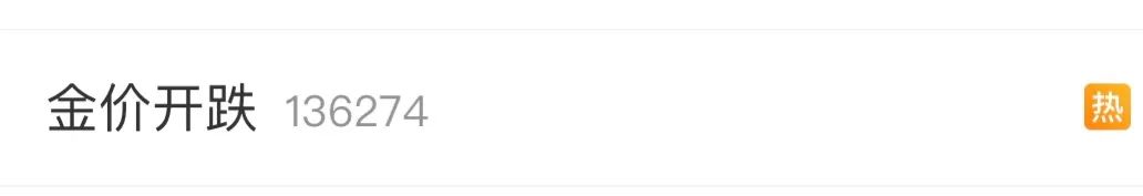 金价暴跌,网友:果然我一买就跌