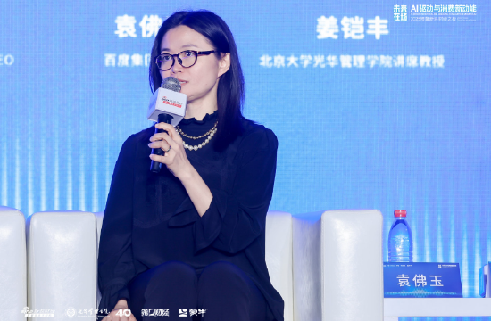 百度副总裁袁佛玉:AI产业只有形成完整价值创造闭环,才能激发内生增长动能