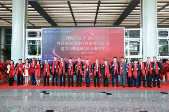 胜科纳米董事长李晓旻：上市仪式现场照片花絮 值得记录的几个小细节