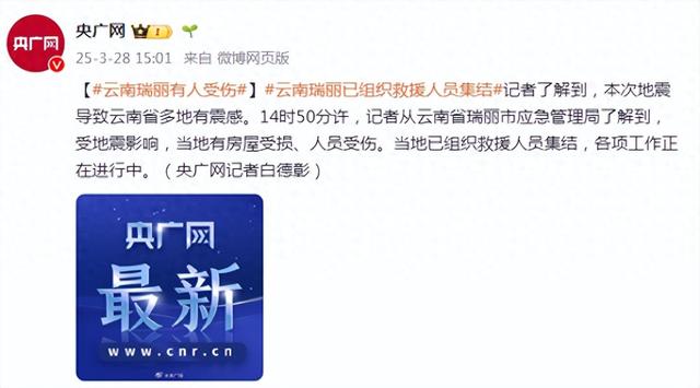 缅甸发生7.9级地震,云南瑞丽有人受伤