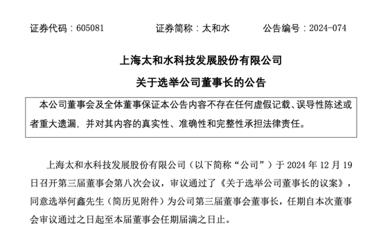 实控人谋划股权转让，太和水困境求变