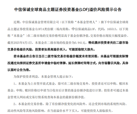 罕见涨停！基金公司密集提示风险