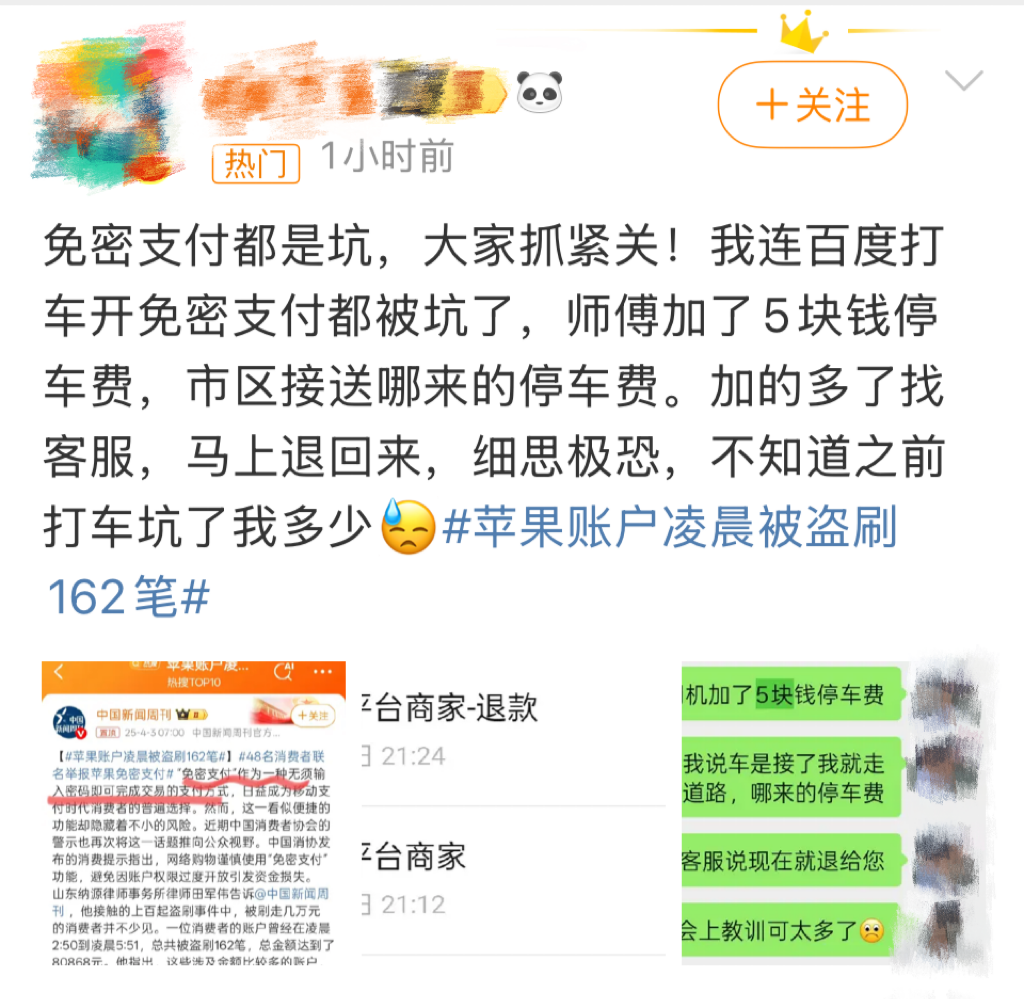 快自查！凌晨被盗刷162笔超8万 手把手教你关闭“免密支付”