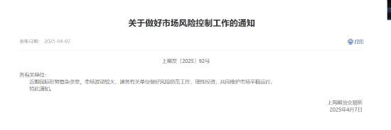 上期所发布关于做好市场风险控制工作的通知