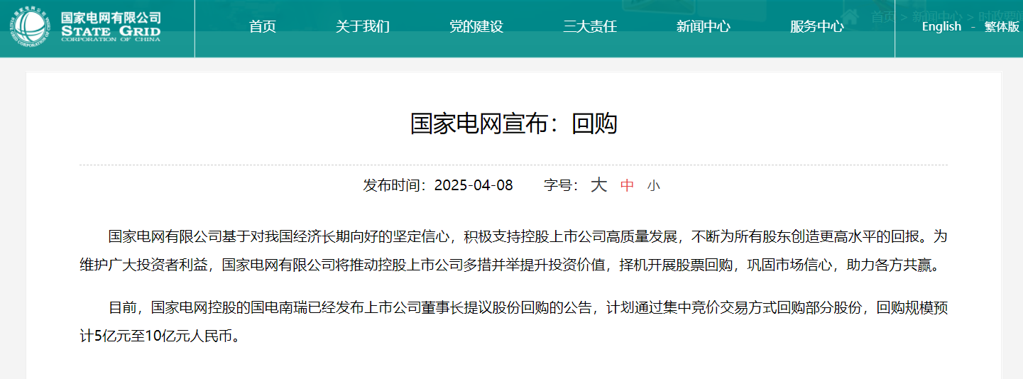 国家电网：将推动控股上市公司择机开展股票回购