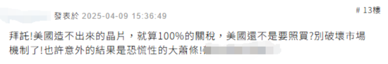 特朗普曾威胁台积电：不赴美建厂就征100％关税