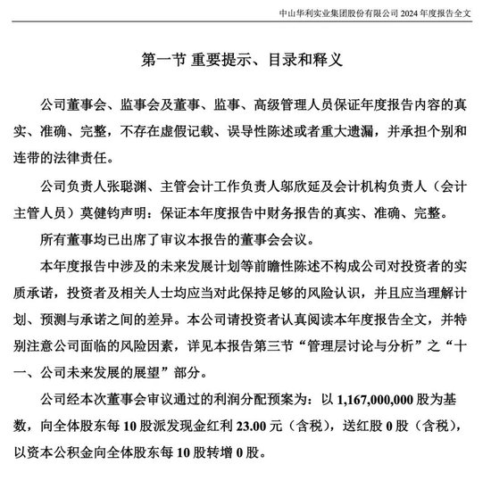 大赚超38亿！300979，拟10派23元