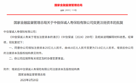 中信保诚人寿获批变更注册资本