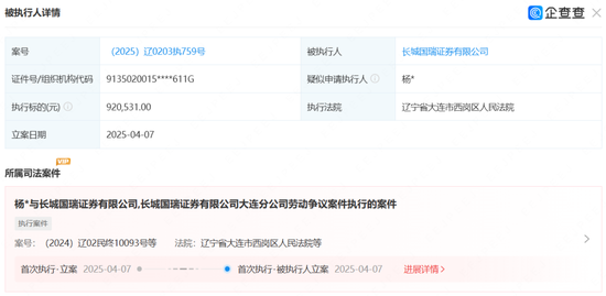 “易主券商”，离奇执行案