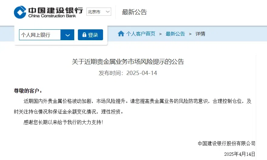 沪金续创历史新高 建设银行提示贵金属风险