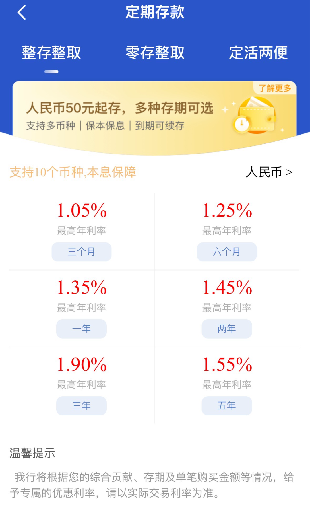 存款利率“倒挂”，什么情况？