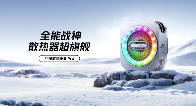 红魔七周年AIR系美学旗舰定义轻薄电竞新标杆，2999元起开启极致游戏新体验