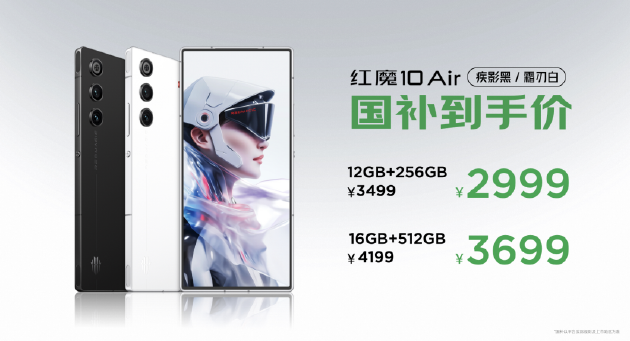 红魔七周年AIR系美学旗舰定义轻薄电竞新标杆，2999元起开启极致游戏新体验