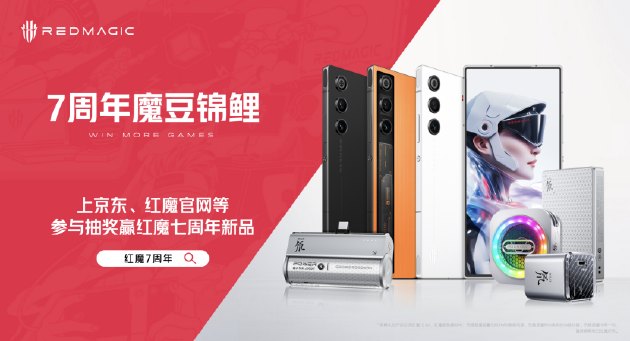 红魔七周年AIR系美学旗舰定义轻薄电竞新标杆，2999元起开启极致游戏新体验
