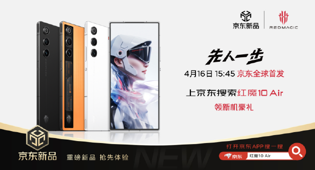 红魔七周年AIR系美学旗舰定义轻薄电竞新标杆，2999元起开启极致游戏新体验