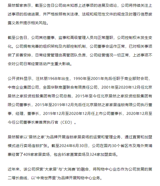 突发!这家A股公司,董事长被留置!