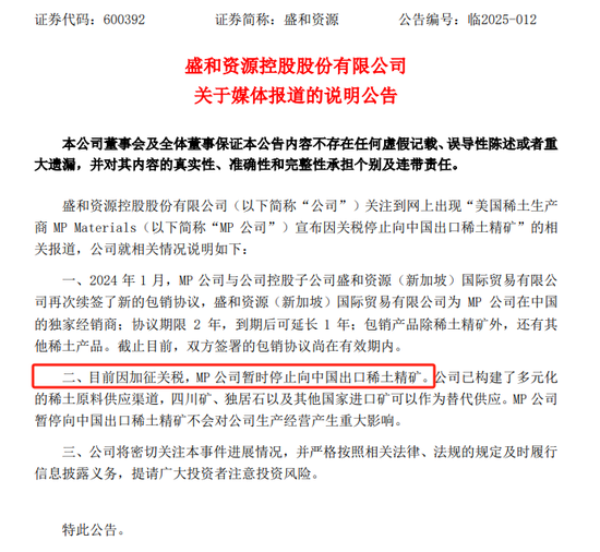 事关稀土精矿进口，A股巨头回应！